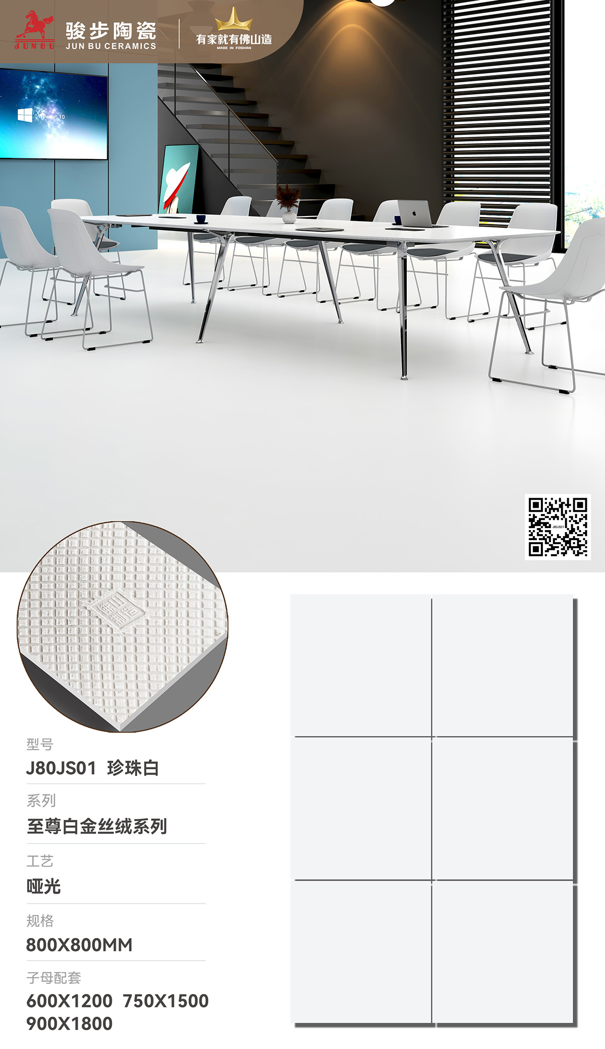 J80JS01珍珠白-推廣.jpg